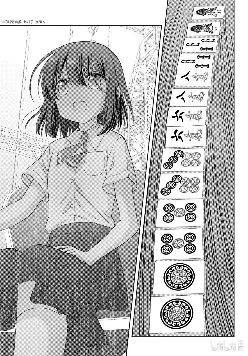 第96话 顺风耳 第12页