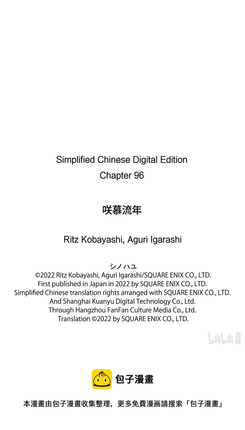 第96话 顺风耳 第13页