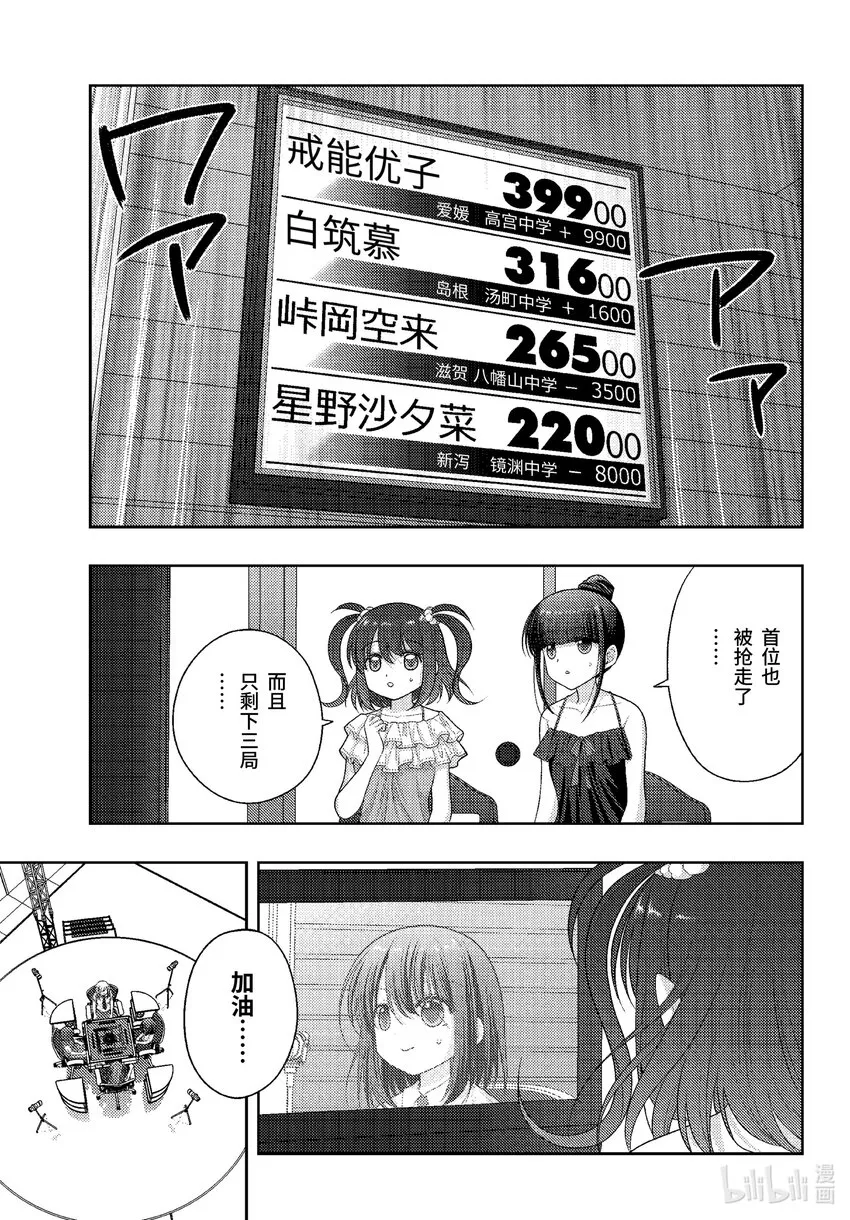 第97话平仄 第3页