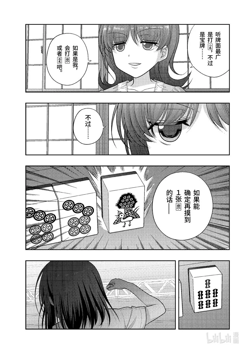 第97话平仄 第5页