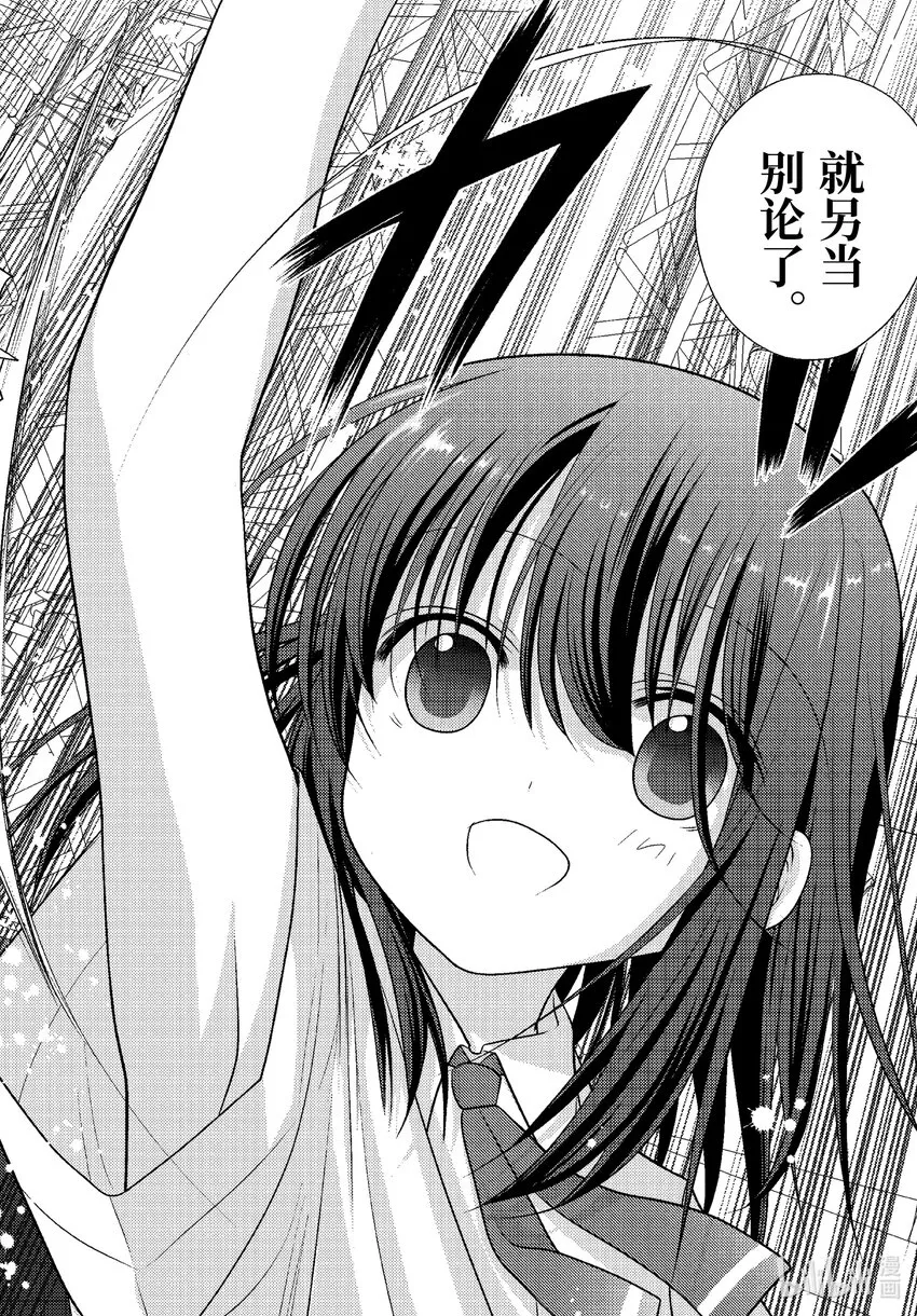 第97话平仄 第6页