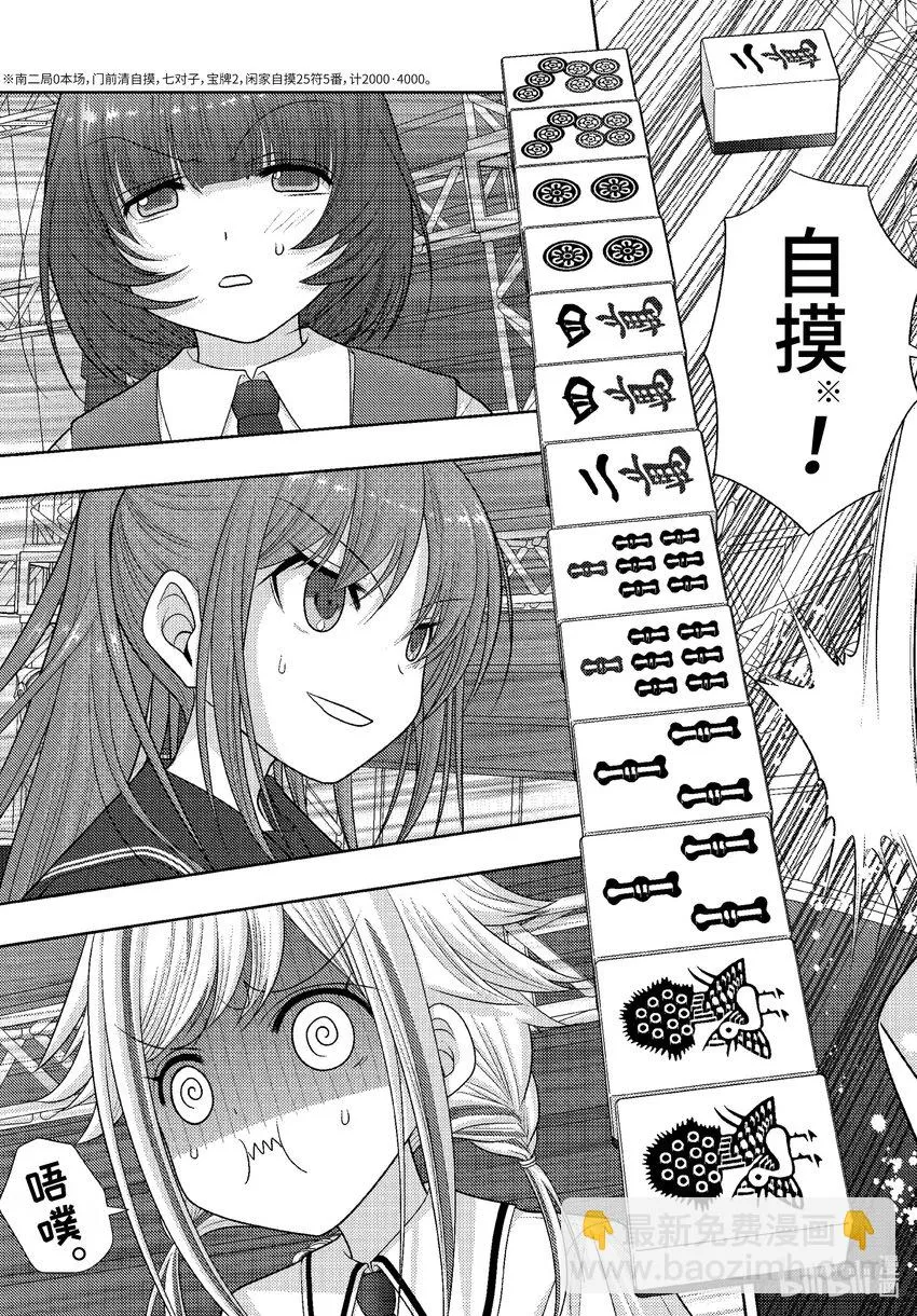 第97话平仄 第7页