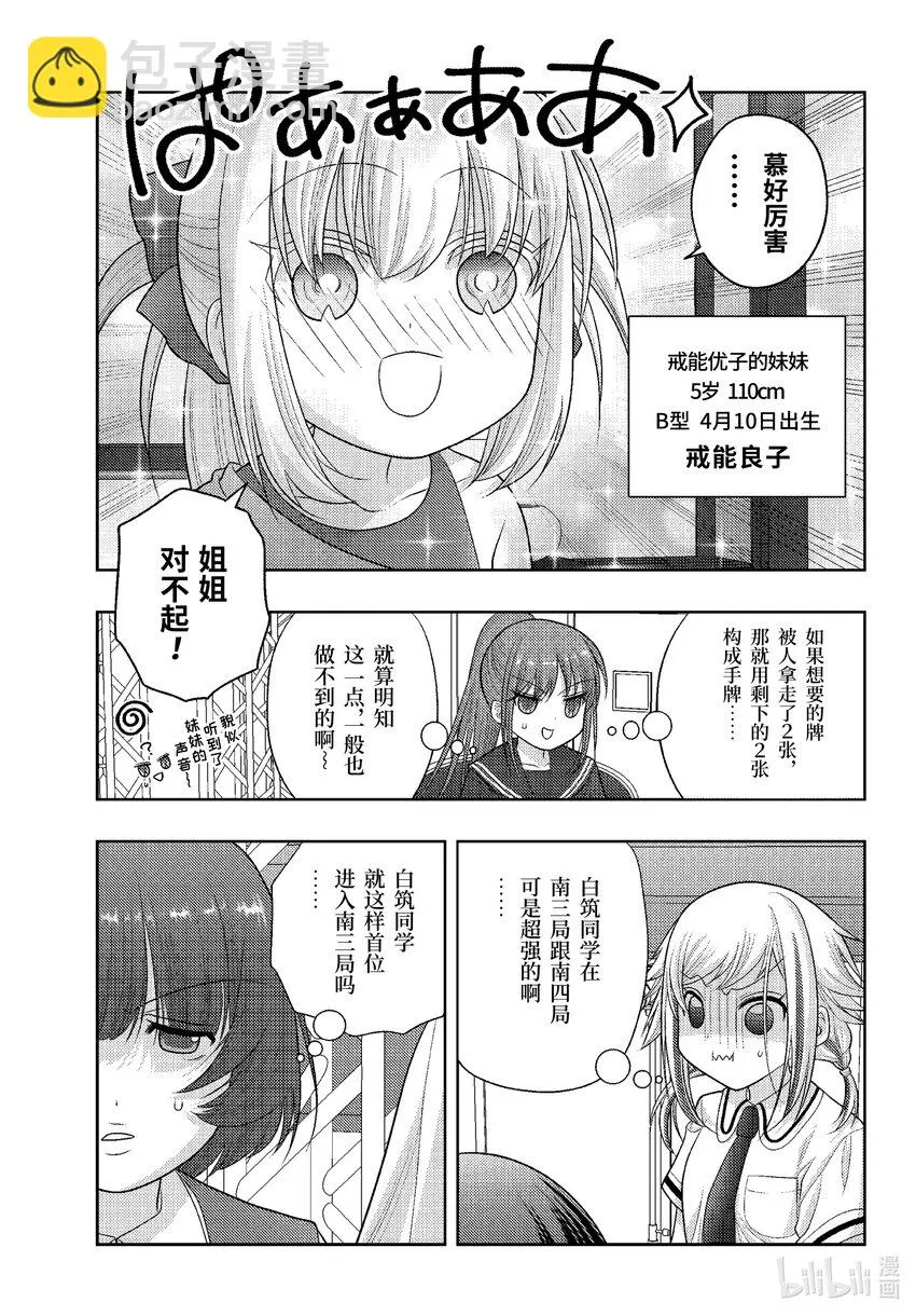 第97话平仄 第9页