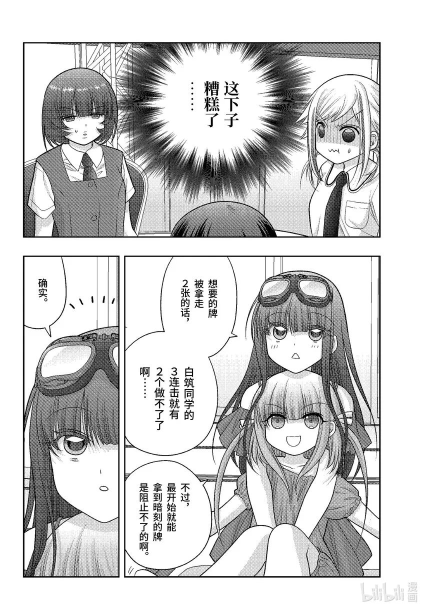 第97话平仄 第10页