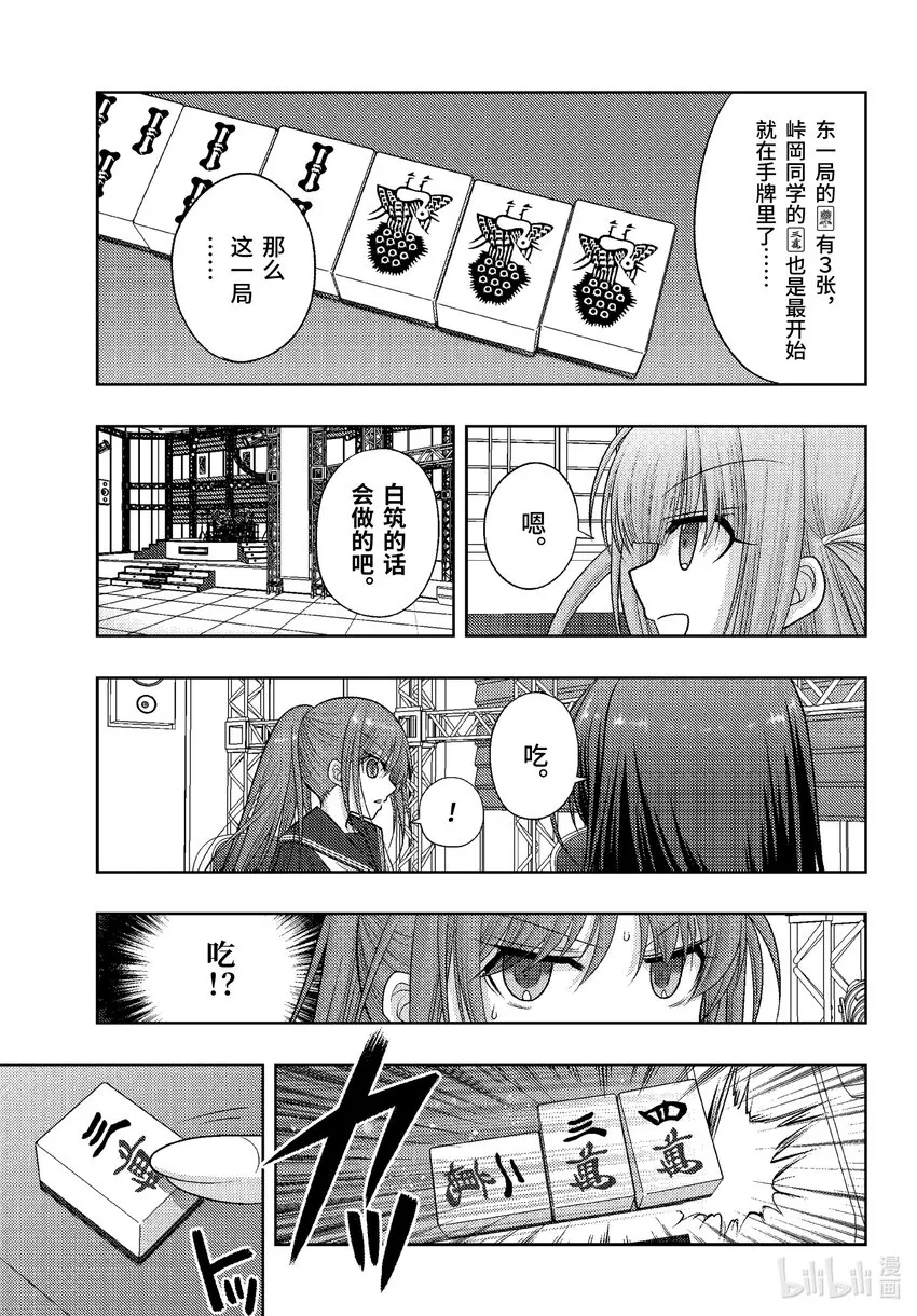 第97话平仄 第11页
