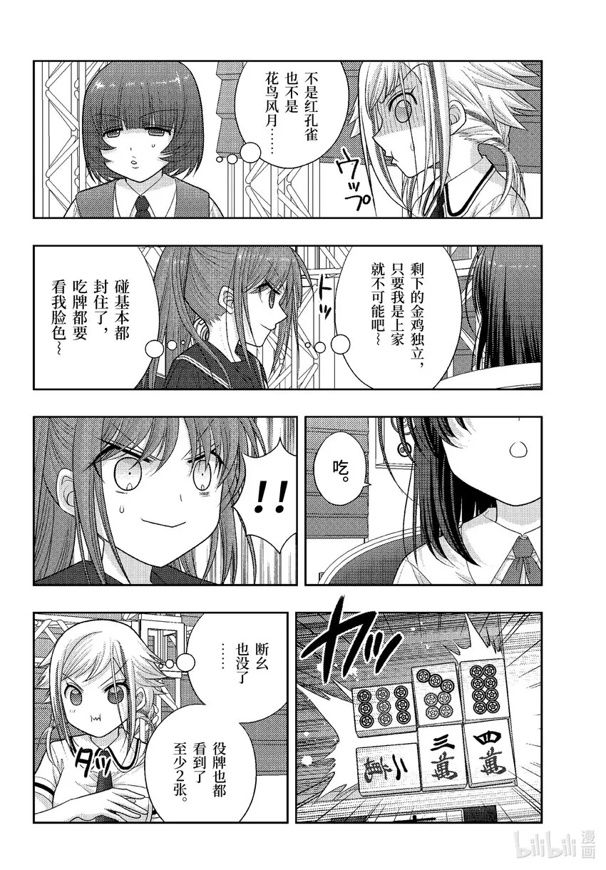 第97话平仄 第12页