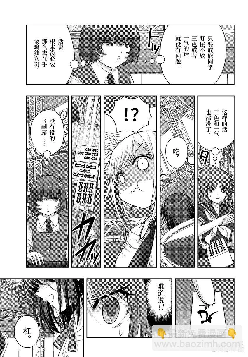 第97话平仄 第13页