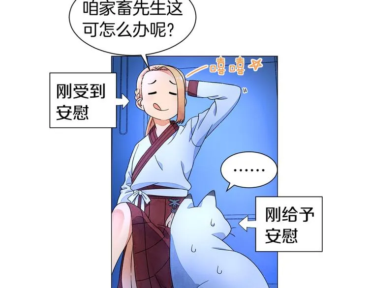 第5话 名字的由来 第8页