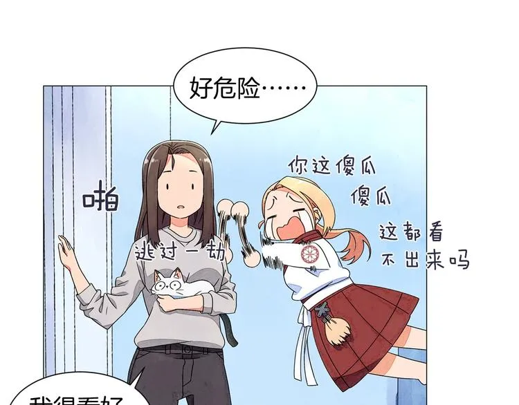 第5话 名字的由来 第15页