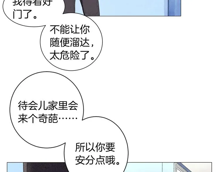 第5话 名字的由来 第16页