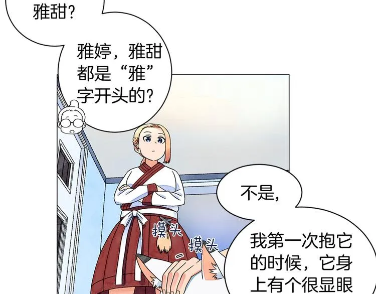 第5话 名字的由来 第47页