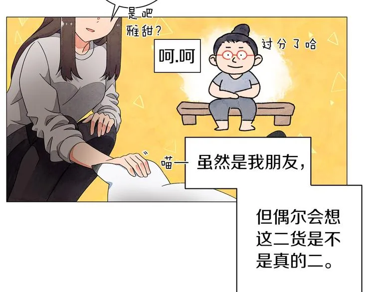 第5话 名字的由来 第52页