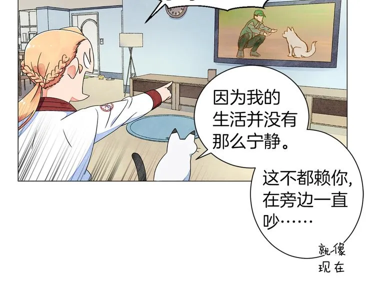 第5话 名字的由来 第91页