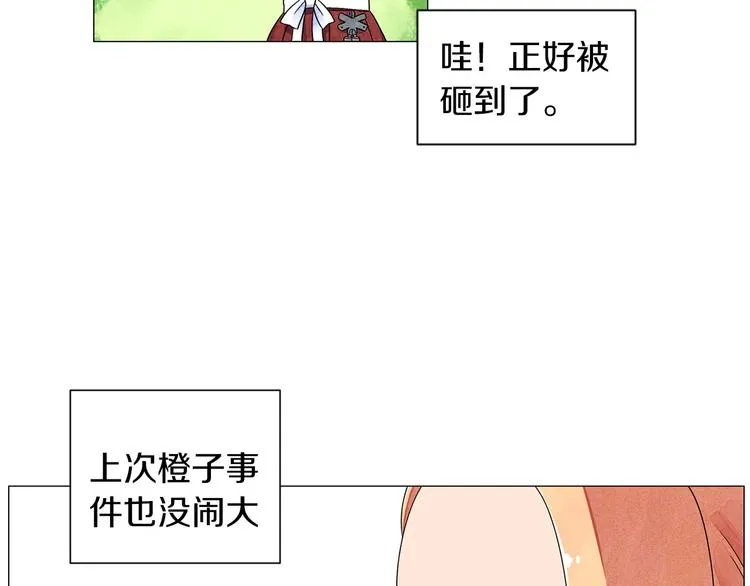 第5话 名字的由来 第99页