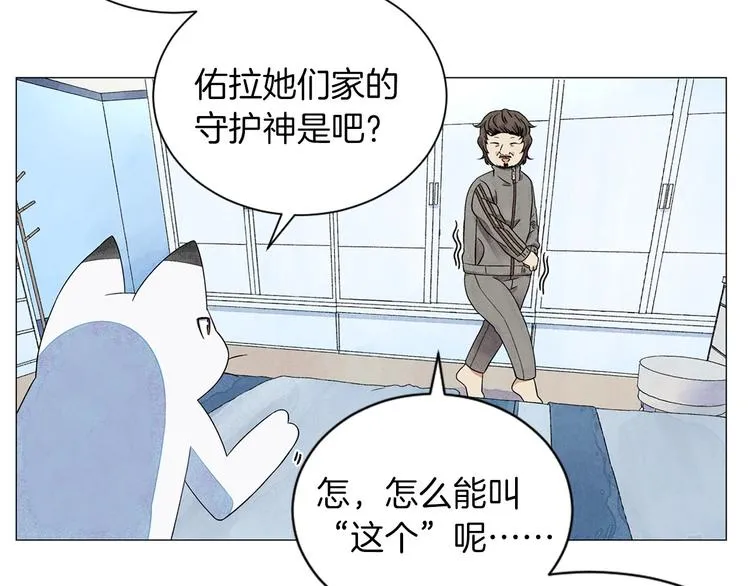 第5话 名字的由来 第116页