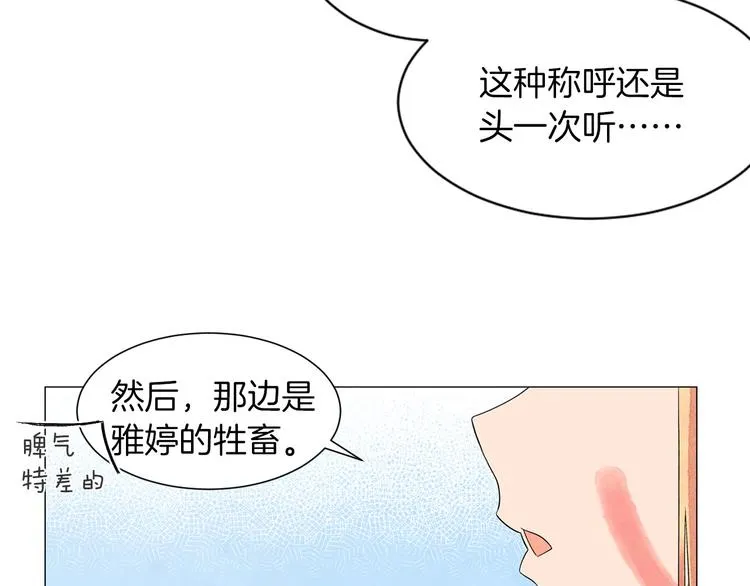 第5话 名字的由来 第117页