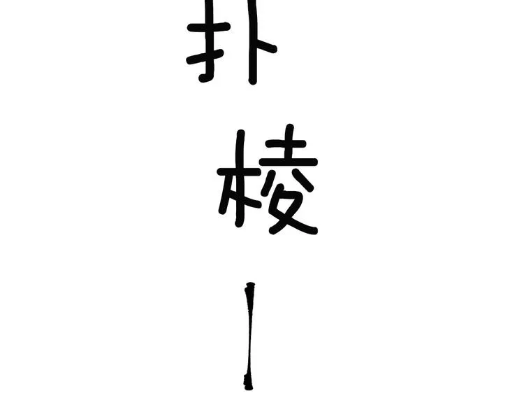 第5话 名字的由来 第140页