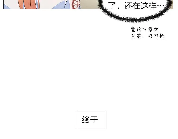 第4话 第一次橙子大战 第42页