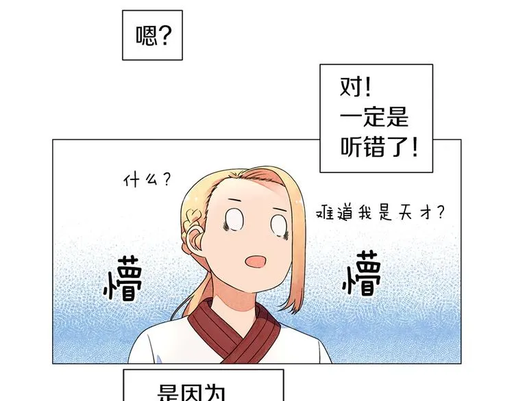 第4话 第一次橙子大战 第53页