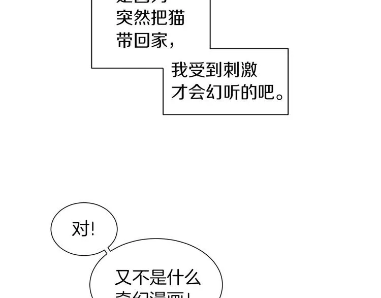 第4话 第一次橙子大战 第54页