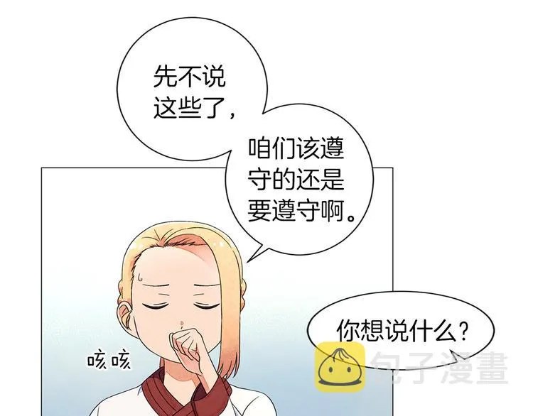 第4话 第一次橙子大战 第63页