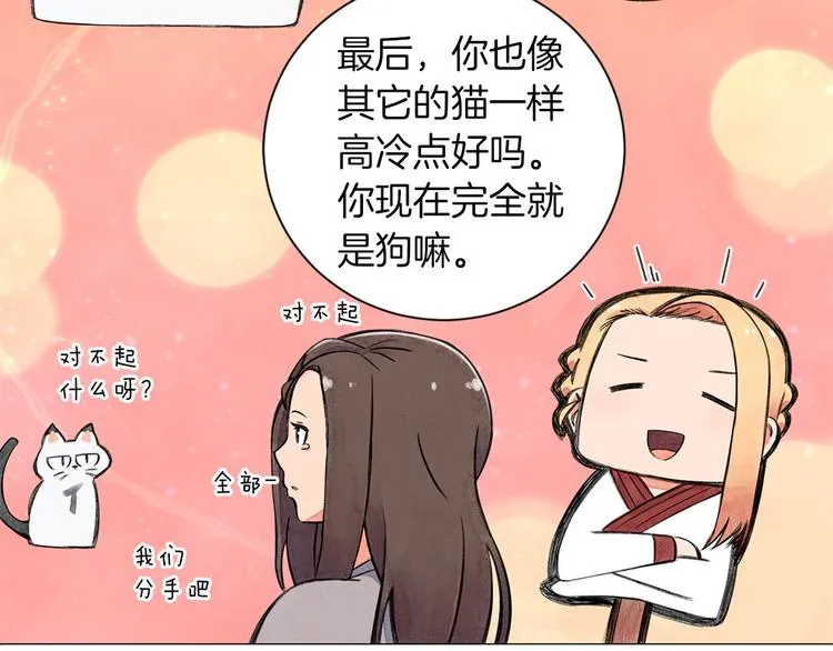 第4话 第一次橙子大战 第67页