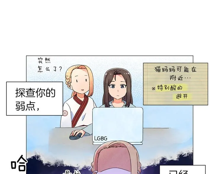 第4话 第一次橙子大战 第76页