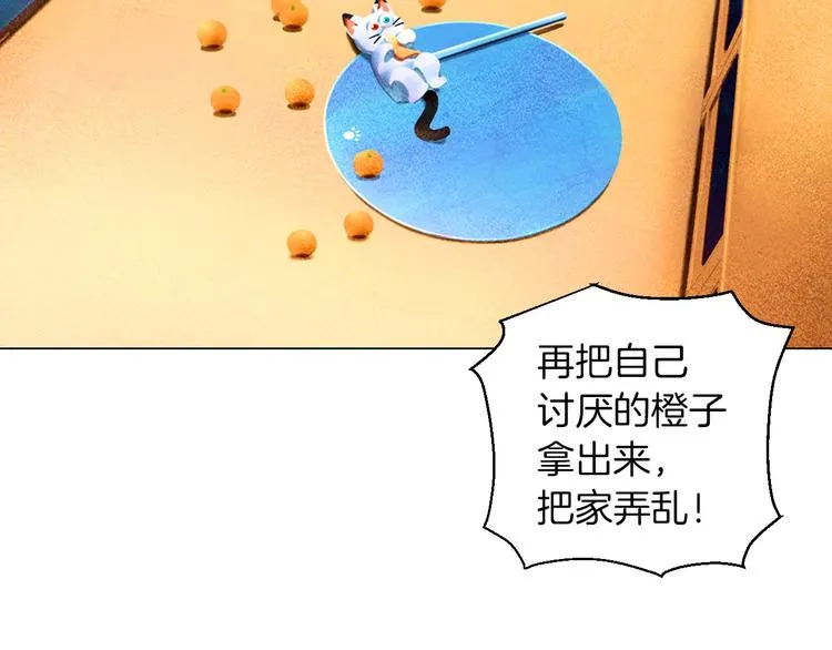 第4话 第一次橙子大战 第98页