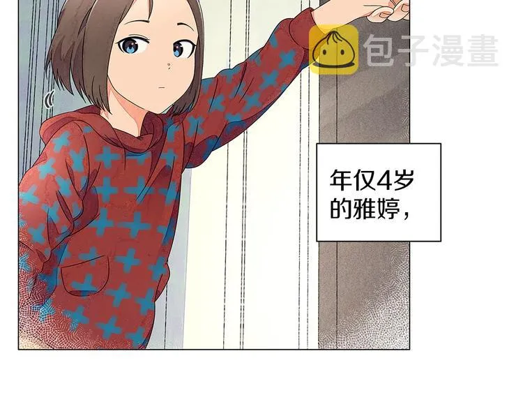 第3话 可爱的不速之客 第13页