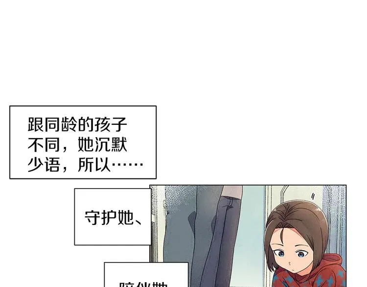 第3话 可爱的不速之客 第14页