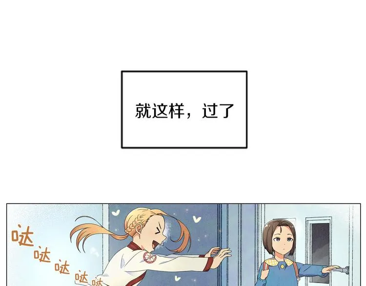 第3话 可爱的不速之客 第19页