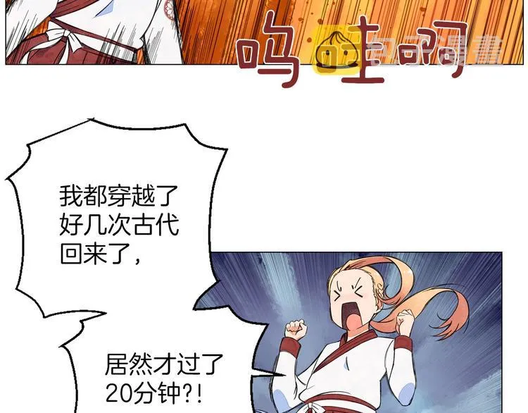第3话 可爱的不速之客 第48页