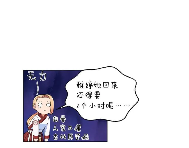 第3话 可爱的不速之客 第50页
