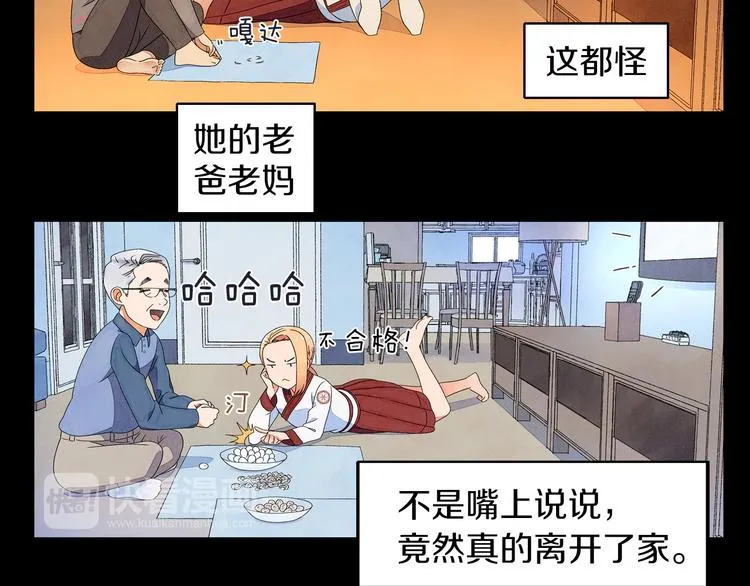 第3话 可爱的不速之客 第54页