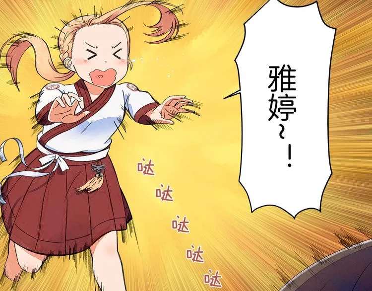第3话 可爱的不速之客 第75页