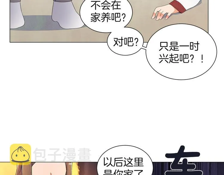 第3话 可爱的不速之客 第96页