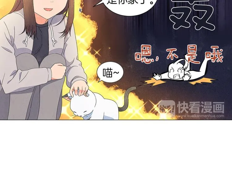 第3话 可爱的不速之客 第97页