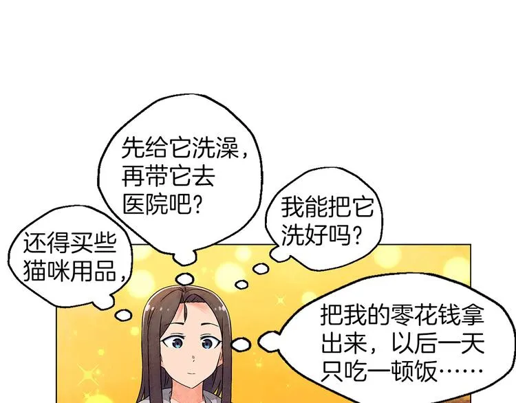 第3话 可爱的不速之客 第98页