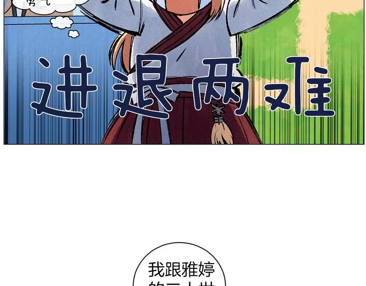 第3话 可爱的不速之客 第104页