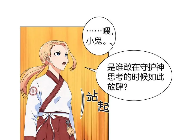 第3话 可爱的不速之客 第108页