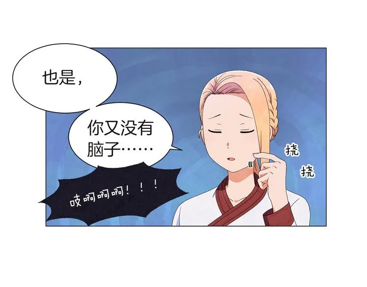 第2话 想象与现实的差距 第56页
