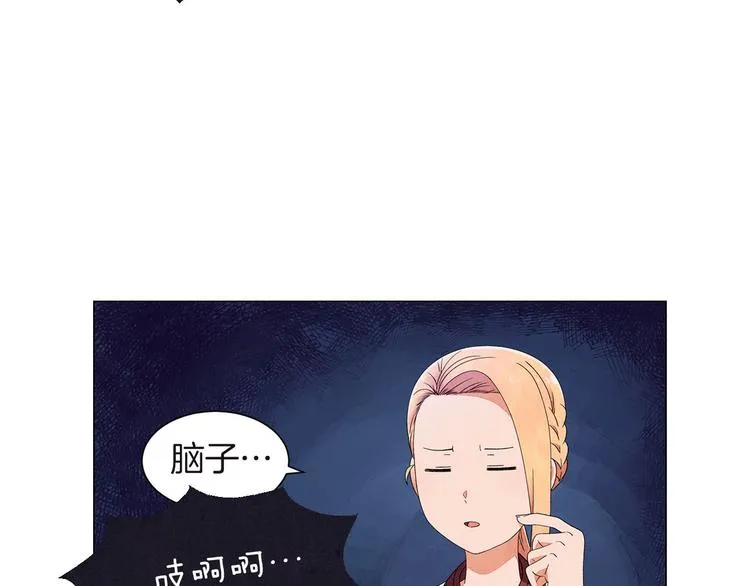 第2话 想象与现实的差距 第58页