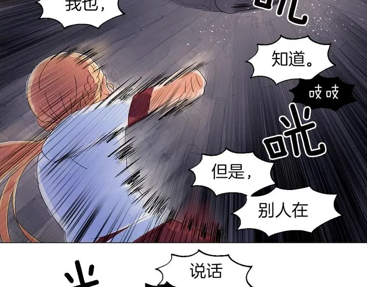 第2话 想象与现实的差距 第76页