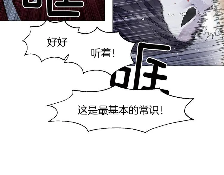 第2话 想象与现实的差距 第79页