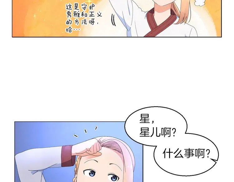 第2话 想象与现实的差距 第92页