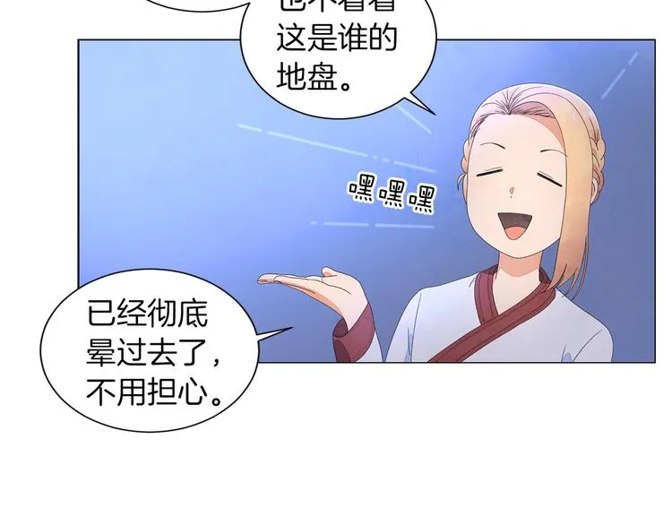 第2话 想象与现实的差距 第98页