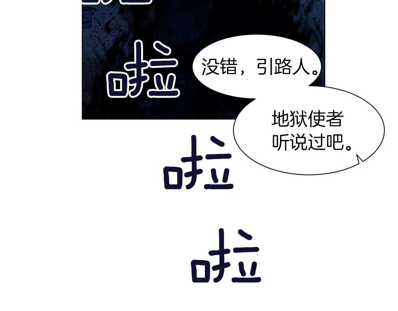 第35话地狱使者 第80页