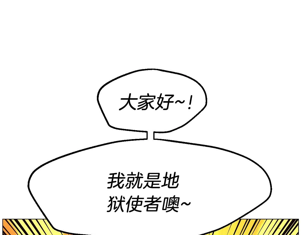 第35话地狱使者 第82页