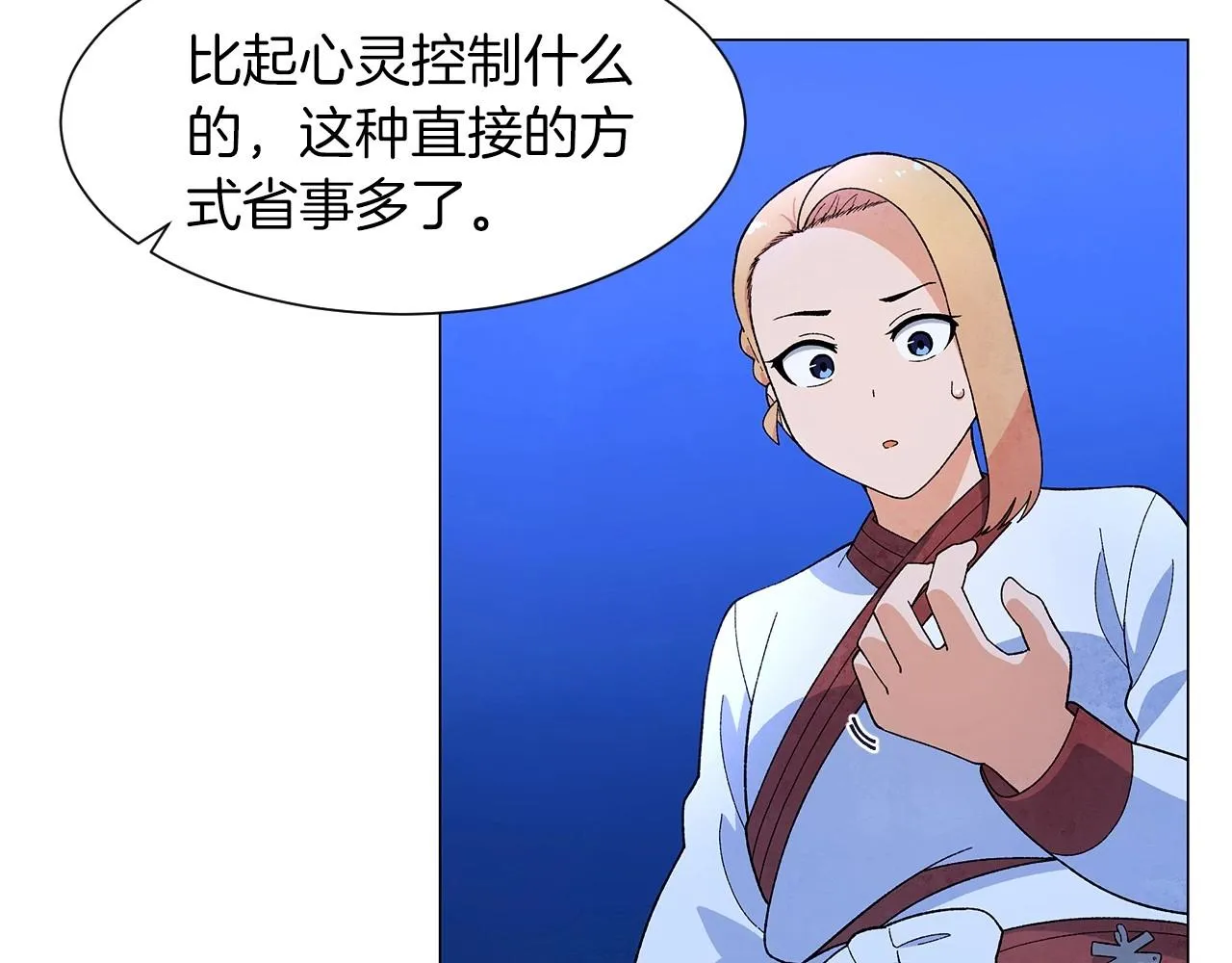 第33话守护神的意义 第66页