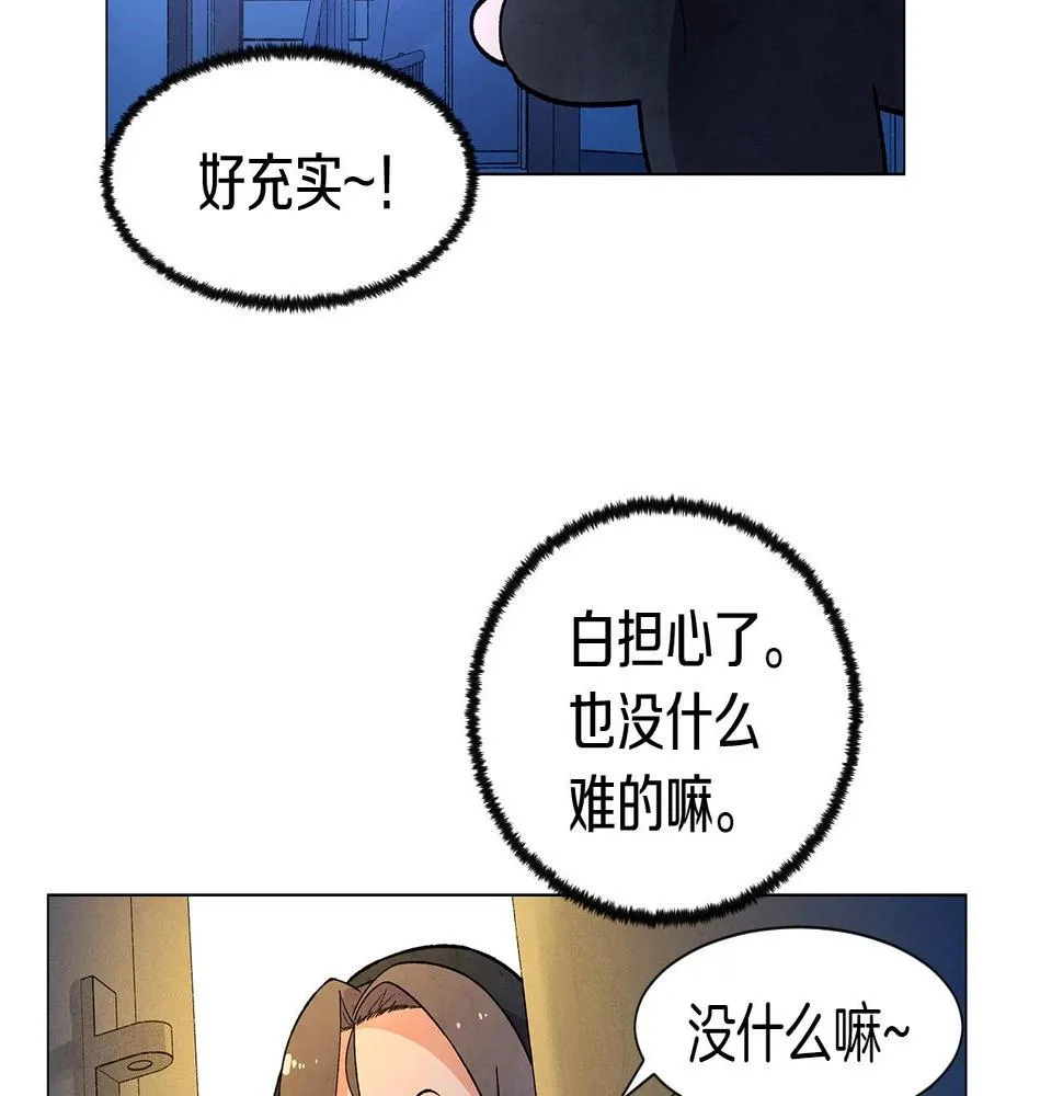 第34话原来是这种感觉！ 第85页